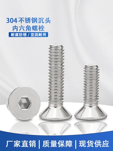304不锈钢沉头内六角螺丝钉平头内六角螺钉DIN7991平杯螺丝M3-M8