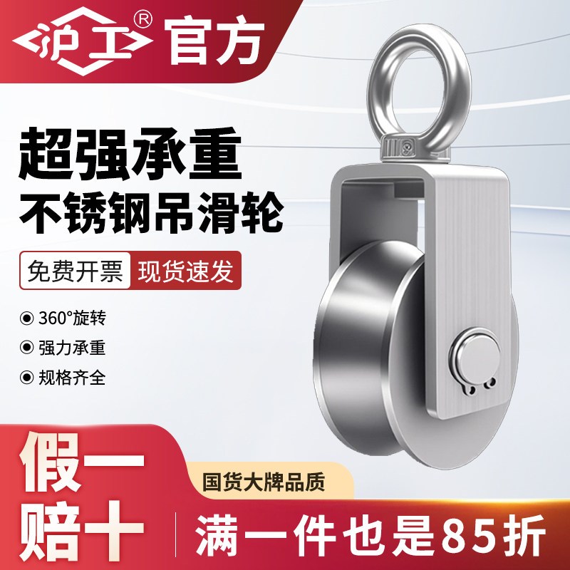 沪工304不锈钢滑轮吊环组钢丝绳v型轴承轨道轮起重定滑轮u型槽轮