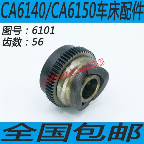 丹东CA6140走刀离合器沈阳CA6140车床走刀离合器CA6150超越离合器