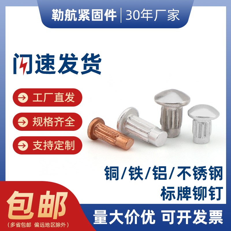 GB827铝标牌铆钉滚花铭牌实心铆钉黄铜实心铆钉316不锈钢紫铜铆钉图片