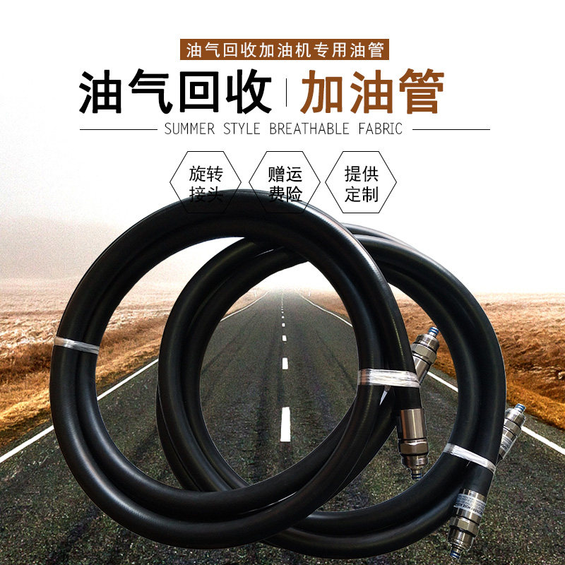 油气回收加油管汽油油管软管加油机连接加油枪软管耐寒橡胶耐油管图片