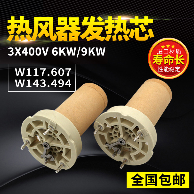 瑞士工业热风机风头吹风加热器陶瓷发热芯le61S珍珠棉复合机配件