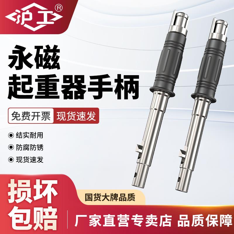 沪工永磁起重器手柄磁力吊配件扳手把手5吨永磁吸盘防撞手柄开关图片