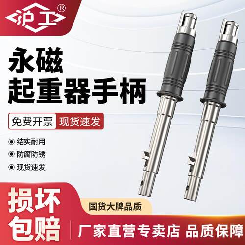 沪工永磁起重器手柄磁力吊配件扳手把手5吨永磁吸盘防撞手柄开关