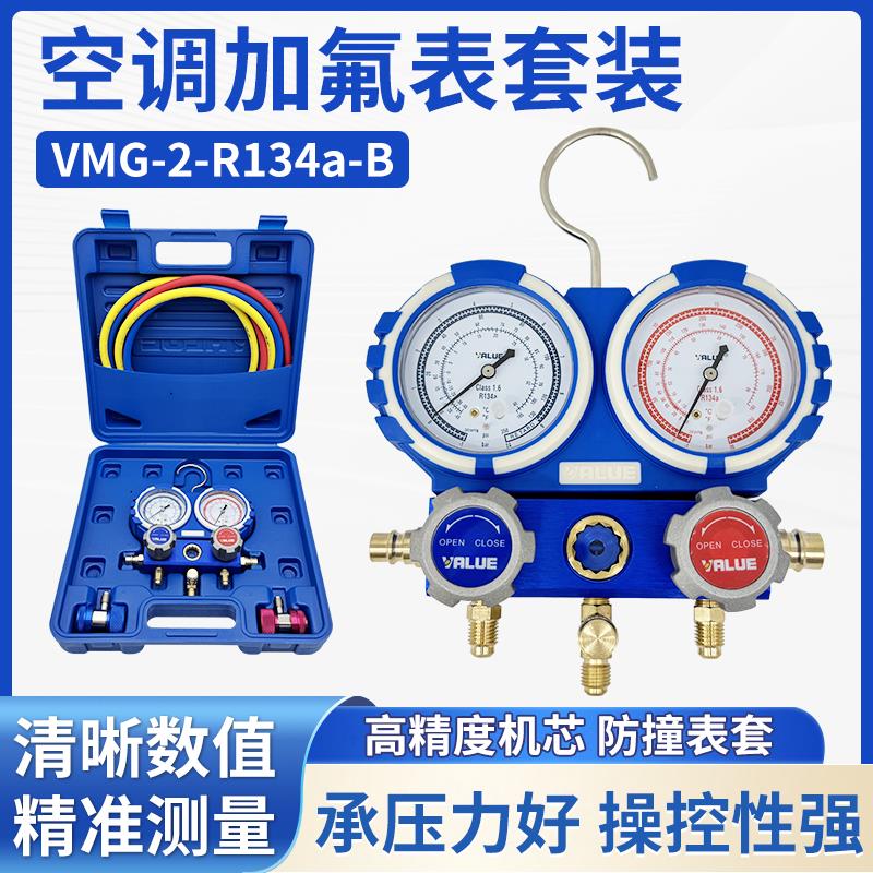 汽车家用空调冷媒双表R134空调冰箱加充氟加液雪种氟利昂工具套装