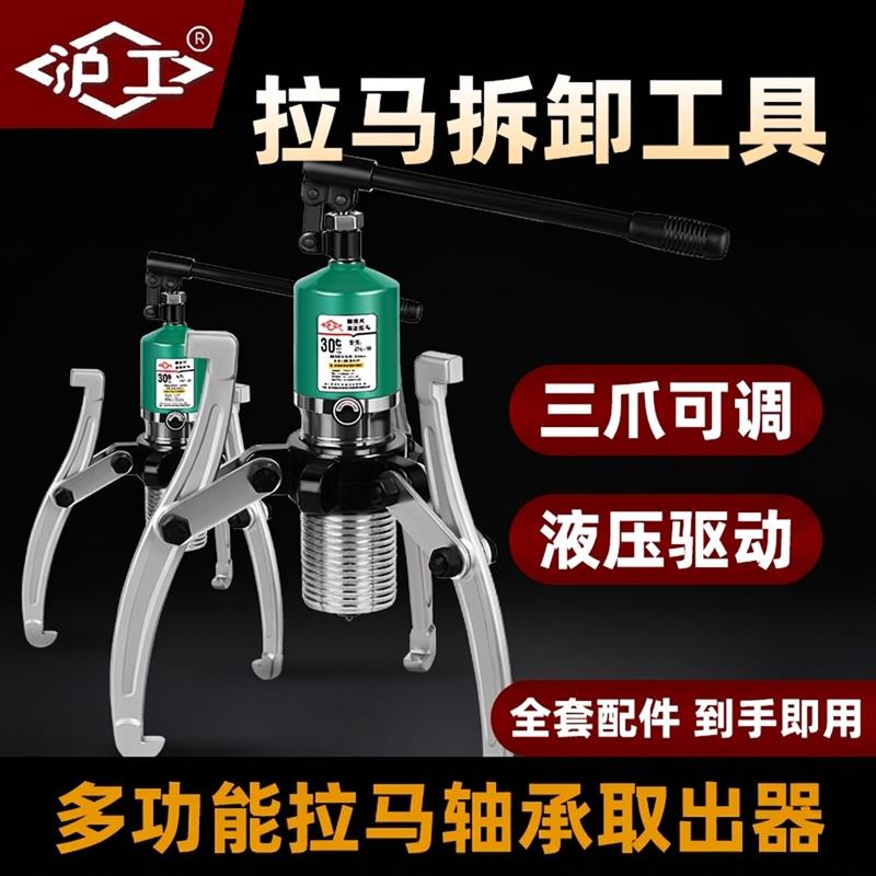 沪工拉马拆卸工具三爪两爪液压轴承拔拉器多功能拉马轴承取出器