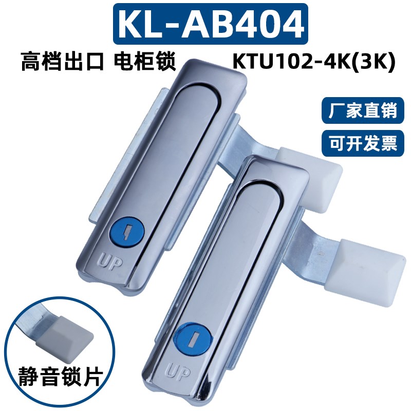 咖落五金KL-AB404-1平面锁AB405高档电气箱柜锁KTU102-3K-4K 出口