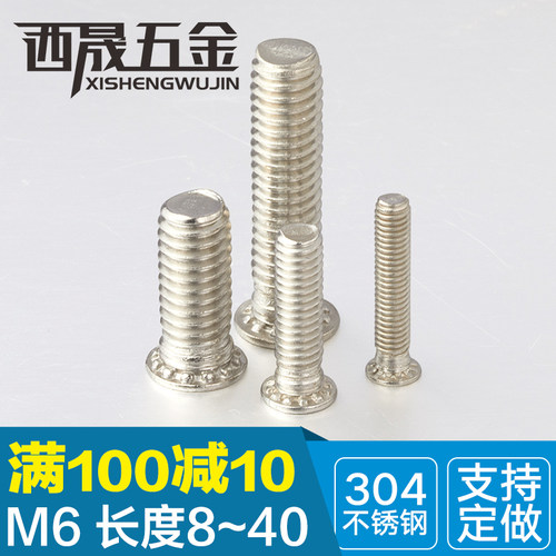 304不锈钢压铆螺钉FHS-M6x8-M6x40 压板螺丝螺钉压铆螺丝可定做