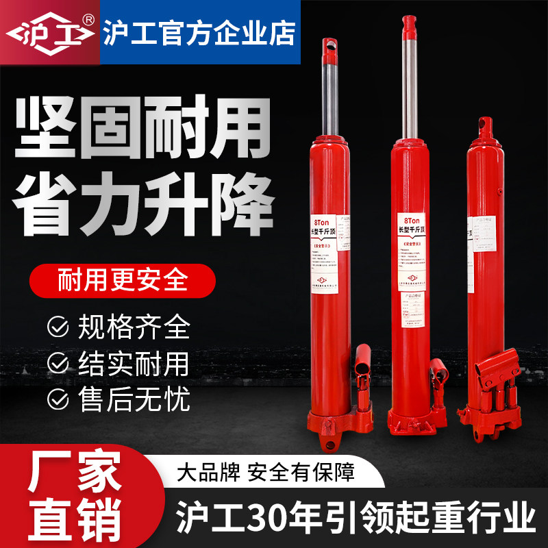 HUGO长型千斤顶加长油压千斤顶5吨8吨立式手动吊机专用液压千金顶