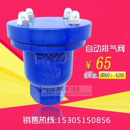 自动排气阀门DN25 快速放气阀DN32 40铸铁排气阀50快速透气阀图片