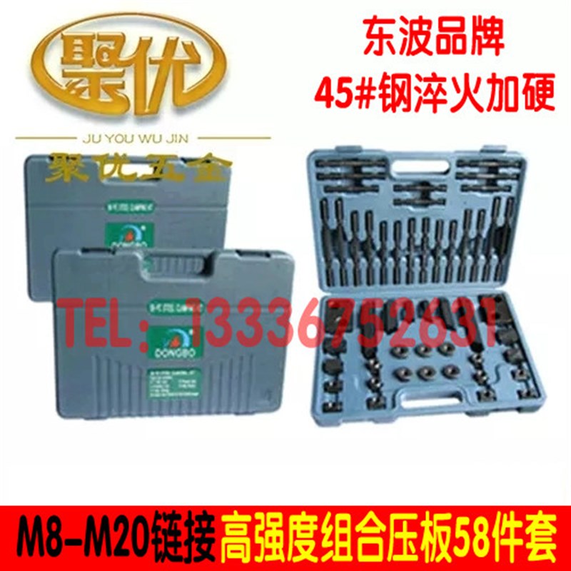 东波/罗门/管氏58件套螺丝万能夹具组合压板码块M10M12M16M20