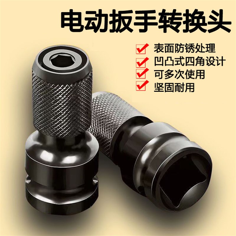 电动扳手转换头内六角1/2转1/4批头转换头风炮配件伸缩弹套转接头图片