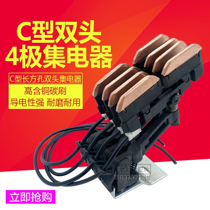 C型4极双头集电器 长方孔双头集电器 无锡滑触线受电器 导电装置