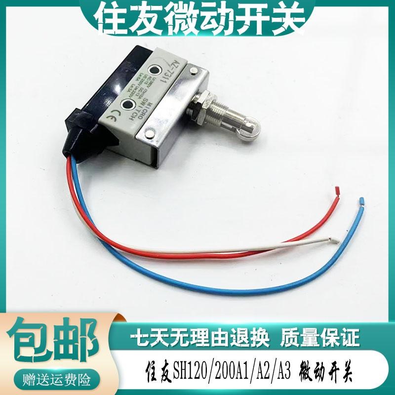 挖掘机配件 住友SH120 200A1 A2 A3 神钢SK-6液压安全锁微动开关