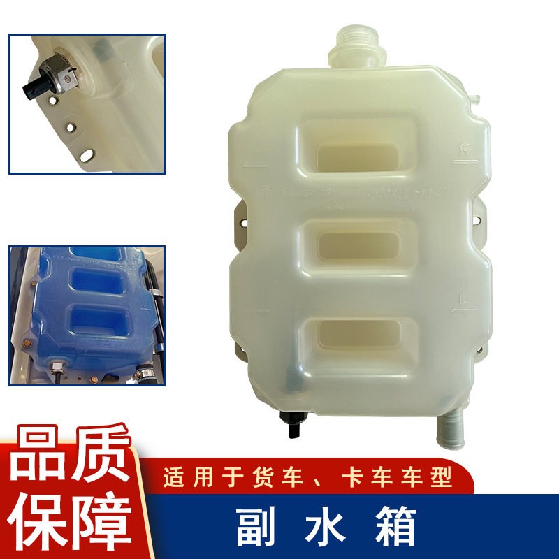 适用解放j6p副水箱传感器76A天然气一汽防冻冷却液塑料膨胀小水壶