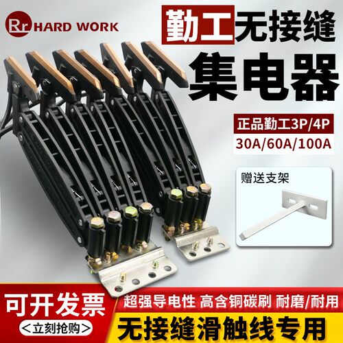 台湾式勤工zp3PN/4PN集电器架30A/60A/100AH304/H403双臂受电器