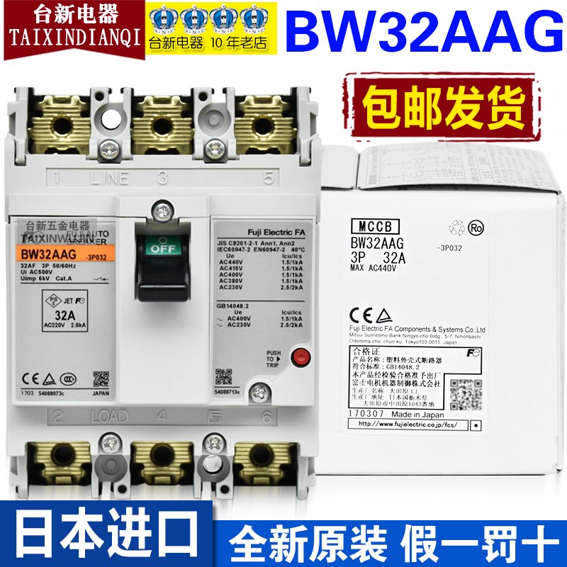 原装正品富s士空气开关BW32AAG 5A 10A 15A 20A 30A 3P断路器