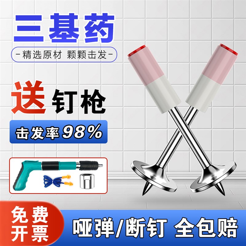 炮钉迷你炮钉枪钉子一体消音射钉小圆片消防钉管卡钉吊顶神器泡钉图片