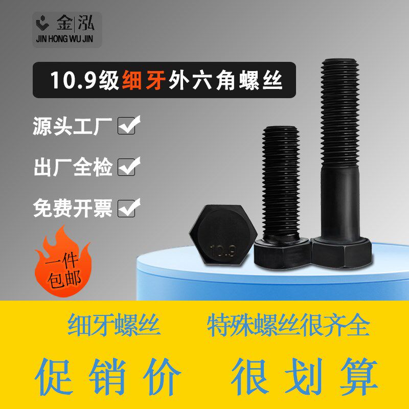 细丝螺丝外六角螺栓细纹中牙扣螺杆M8M10M12M14M16*1mm1.25x1.5图片