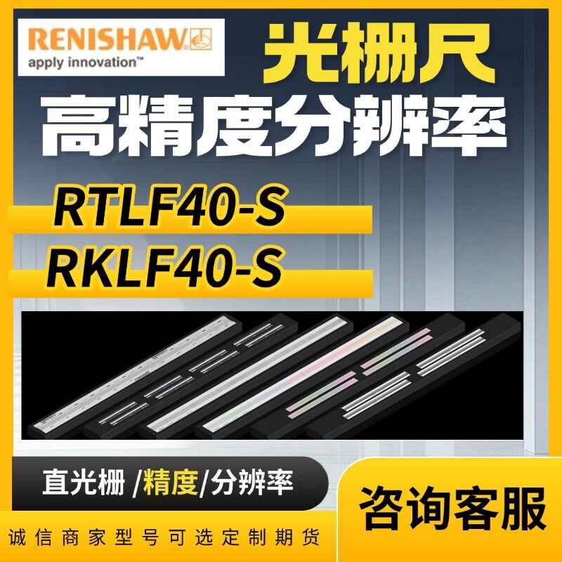 三座标位移感测器光栅尺RKLF40-S雷尼绍RENISHAW镀金钢带RTLF40-S