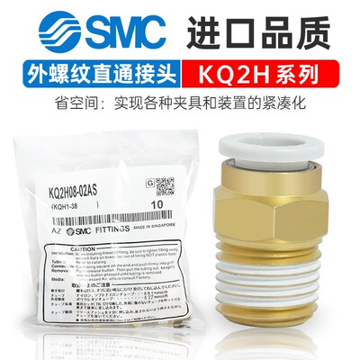 SMC型气管接头KQ2H04/06-M5A/KQ2H08/10/12-01/02AS/03AS螺纹直通