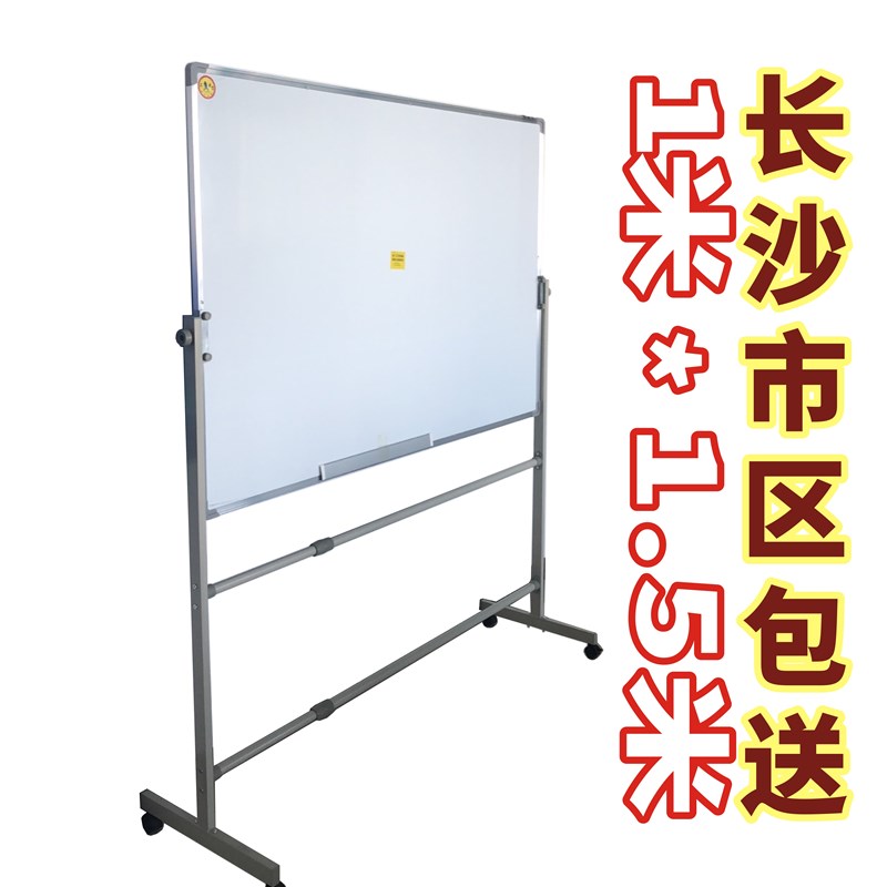 双面白板150*100cm磁性写字板单面黑板绿板支架挂式教学培训长沙