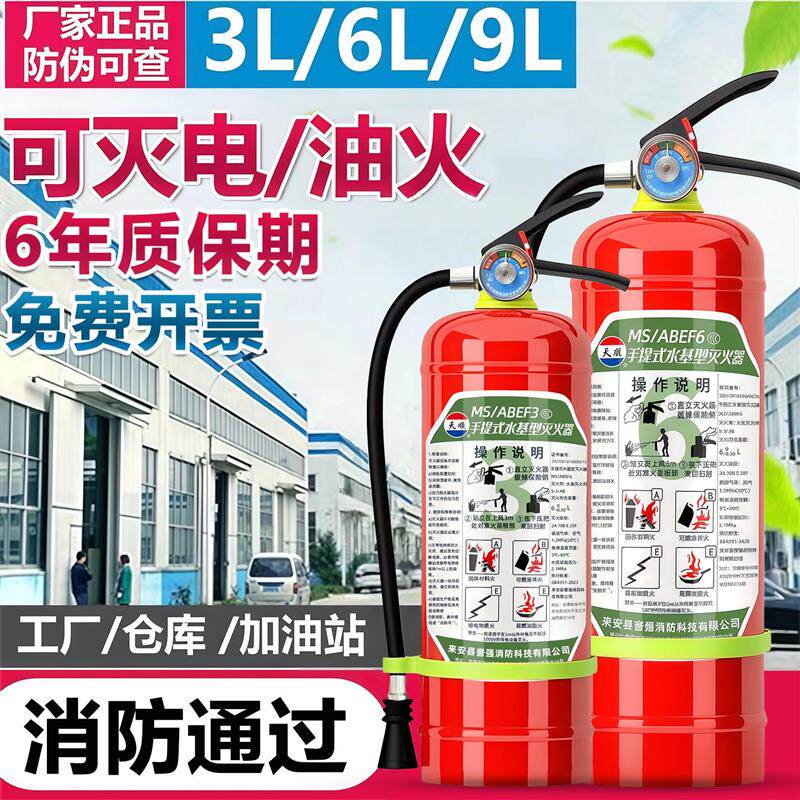水基灭火器正品商铺用家用车载3L6L3升防冻泡沫型推车4公斤3c认证