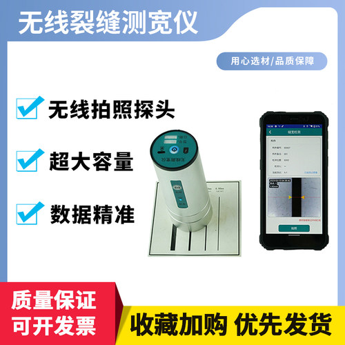 裂缝宽度测试仪F230/260裂缝宽度测试仪无线裂缝测宽仪宽度检测仪