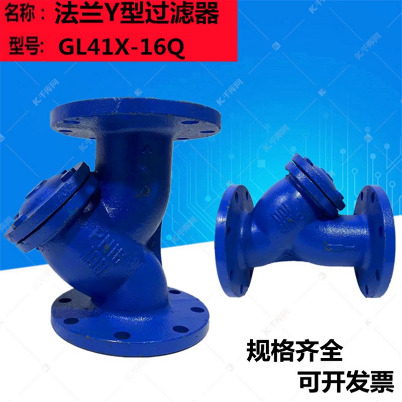 GL41X16铸铁法兰Y型管道过滤器DN50过滤网阀门法兰Y型过滤器铸铁