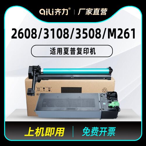 齐力适用sharp夏普mx-m2608n粉盒mx312ct 3108 3508碳粉m261 m311