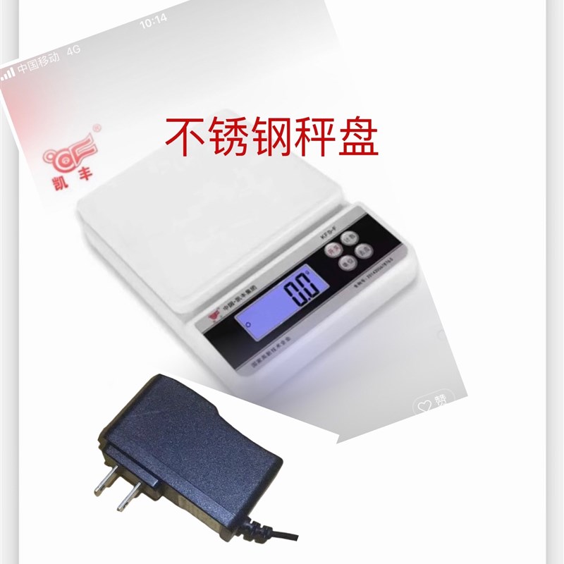 包邮精准正品凯丰质量好不锈钢盘厨房称烘培调料家用电子称台称