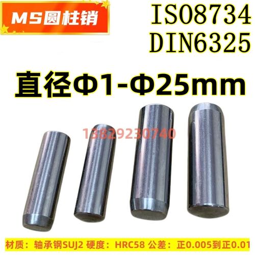 MMS直杆定位销ISO8734实心圆柱销DIN6325淬火销钉正公差1-25