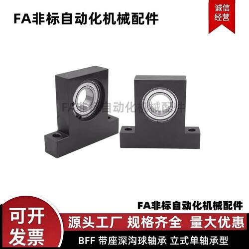 BFF-A3 4 5 6 8 10 12 15 17 20 25 30 35 40-D10-H15 立带座轴承