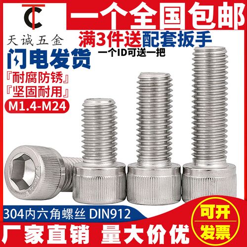 304不锈钢内六角螺丝 加长型杯头螺栓 M2-M10规格选择