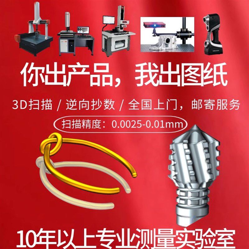 三维逆向扫描测绘3D三维造型服务三坐标委外测量服务中心逆向工程
