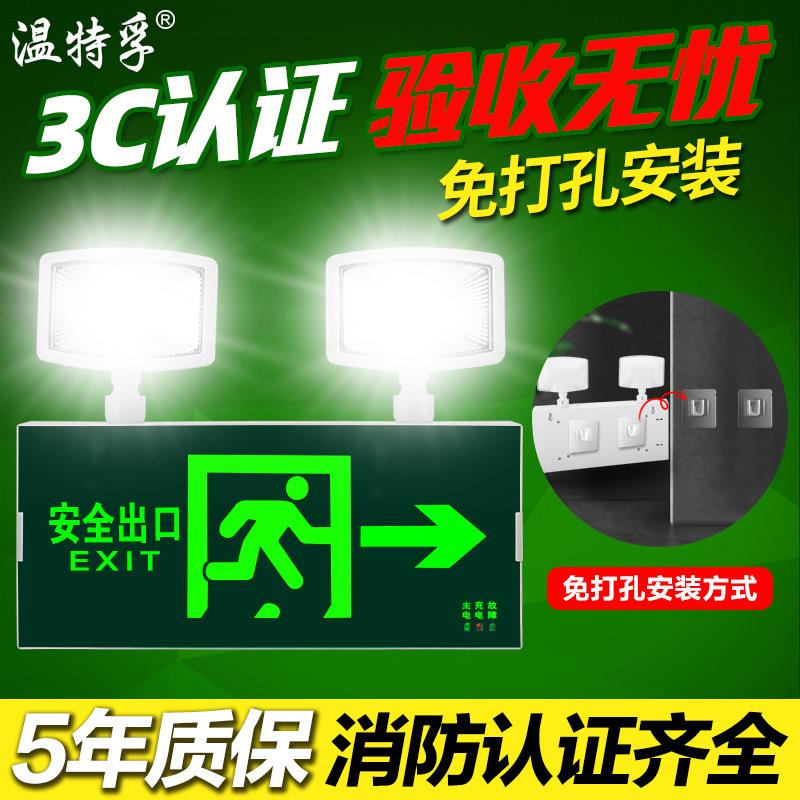 温特孚免打孔消防应急两用灯LED安全出口指示牌二合一疏散照明灯