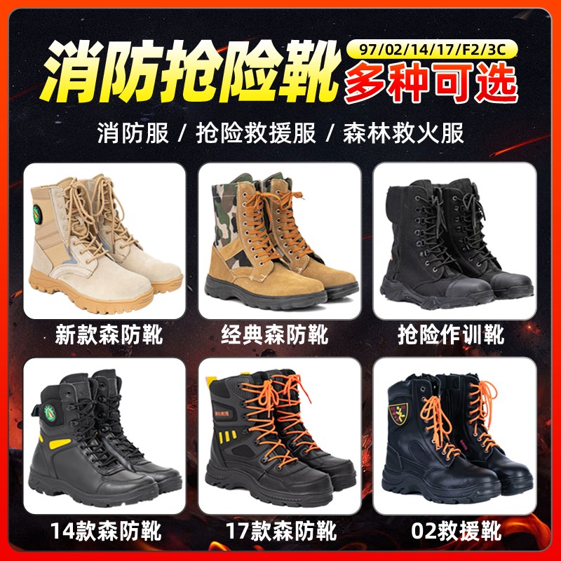 消防抢险救援鞋比武作训鞋森林防火靴战斗胶鞋训练钢板鞋底防刺穿