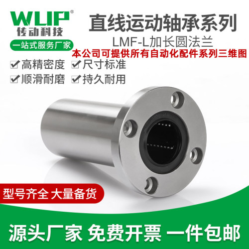 直线加长圆法兰轴承LMF6 8 10 12 13 16 20 25 30 35 40 50 60LUU