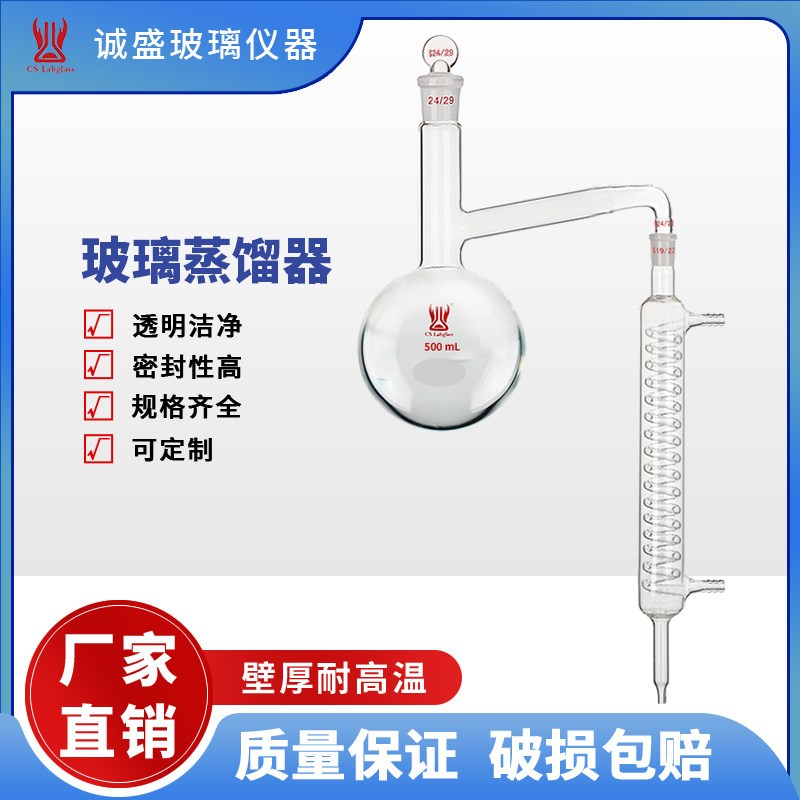全玻璃平圆底250-1000ml蒸馏器装置提炼精油蒸馏水氰化物提纯装置