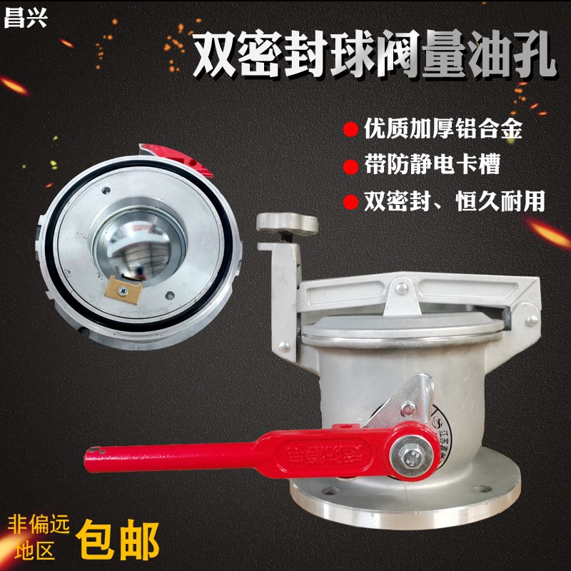 DN100旋转双密封球阀量油孔 铝合金4寸油罐配件 重型脚踏量油口包
