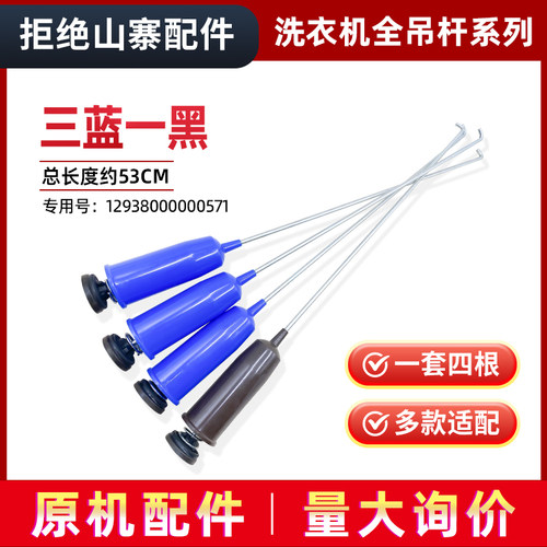 适用TB73-V1068,TB75-EASY60W,小天鹅全自动洗衣机减振平衡杆吊杆