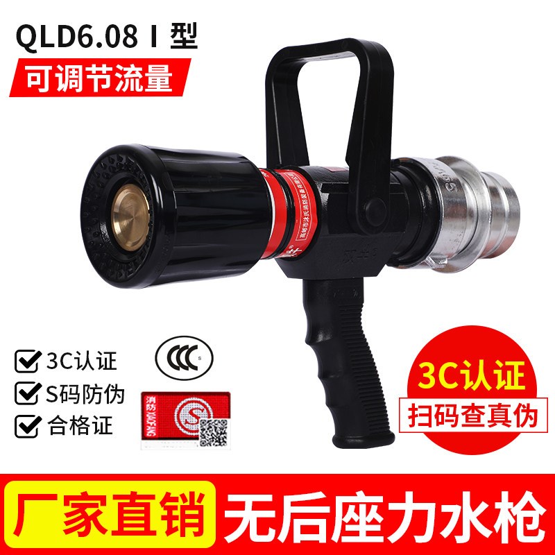 无后座力消防水枪消防员便携式比武QLD6.0/81型3型多功能喷雾水枪