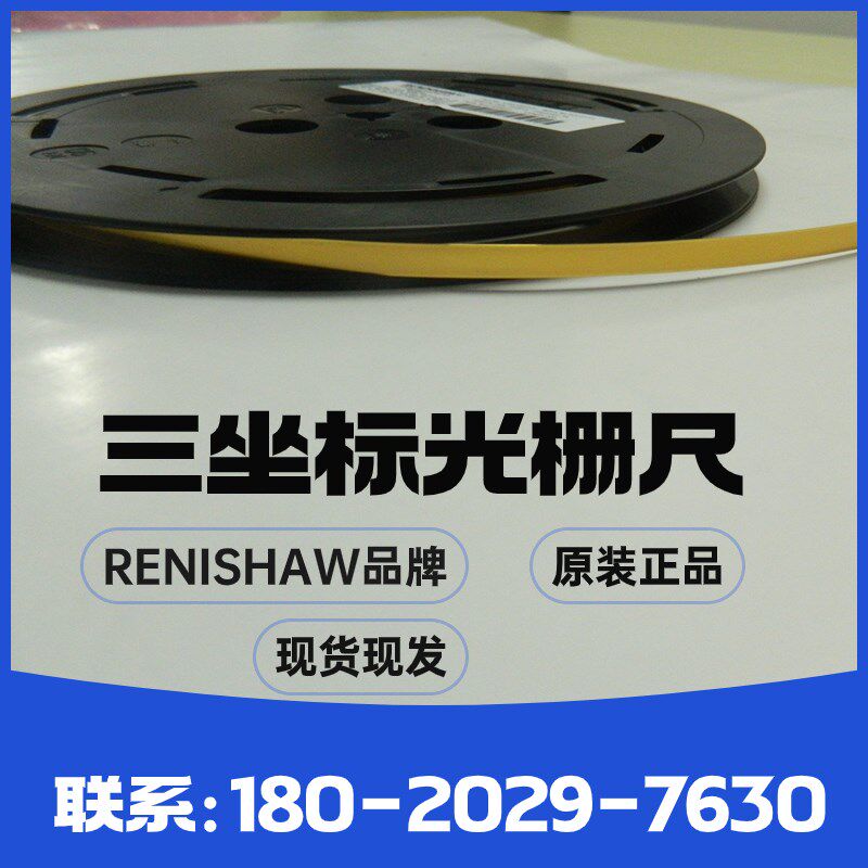 三座标光栅尺雷尼绍RGS20-S镀金钢带光栅尺三次元RENISHAWRGS40-S