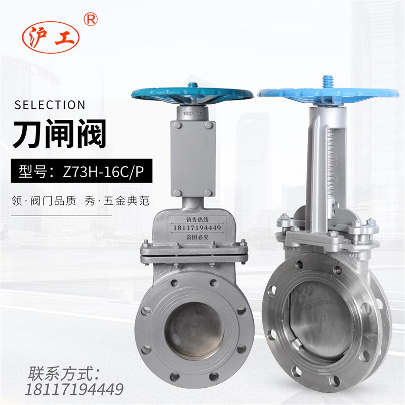 上海沪工精工良工PZ73H不锈钢铸钢手动刀闸阀插板排渣浆料阀DN100