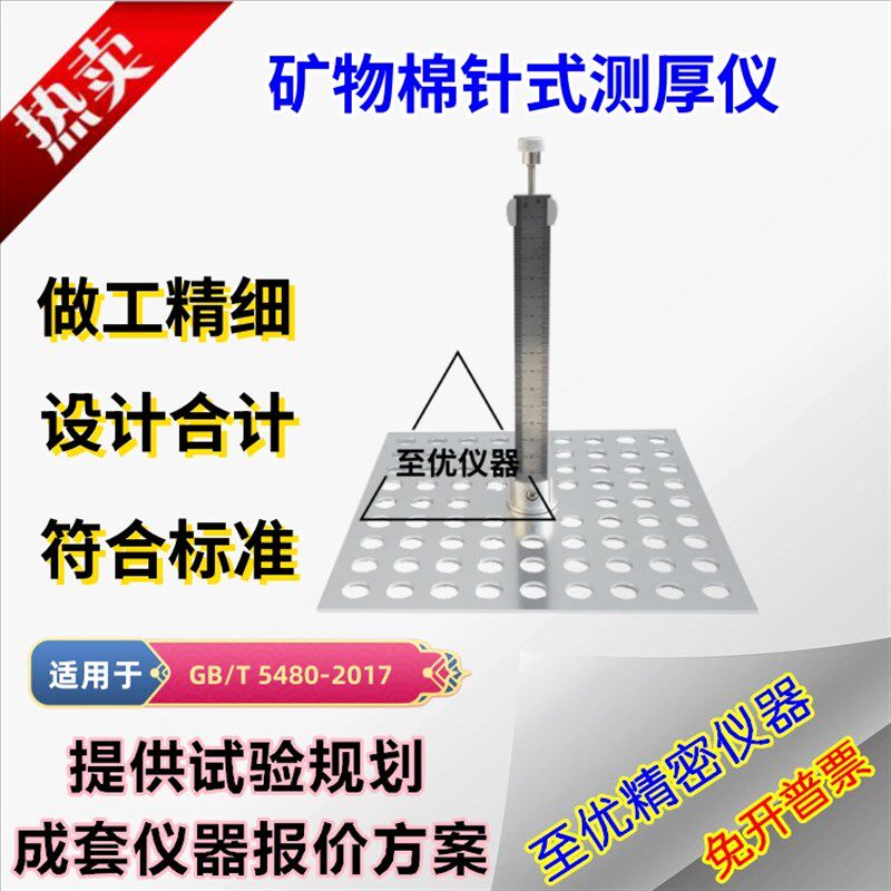 矿物棉针式测厚仪针型岩棉针形GB/T5480玻璃棉绝热材料制品厚度