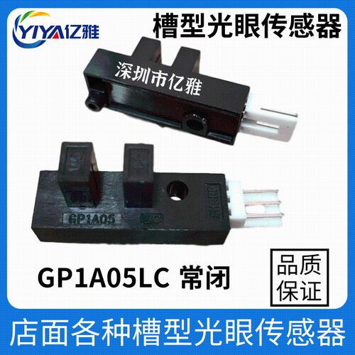 GP1A05LC可代用P1201A.EE-SX4009 ITR0528槽型光眼光电开关传感器