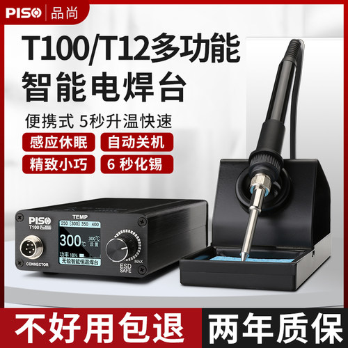 t12电烙铁白菜恒温t100调温大功率智能数显专业级维修焊接电焊台
