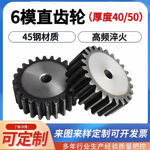 6模直齿轮厚度30 厚度40 厚度50 厚度60 均有现货45钢淬火10-60齿