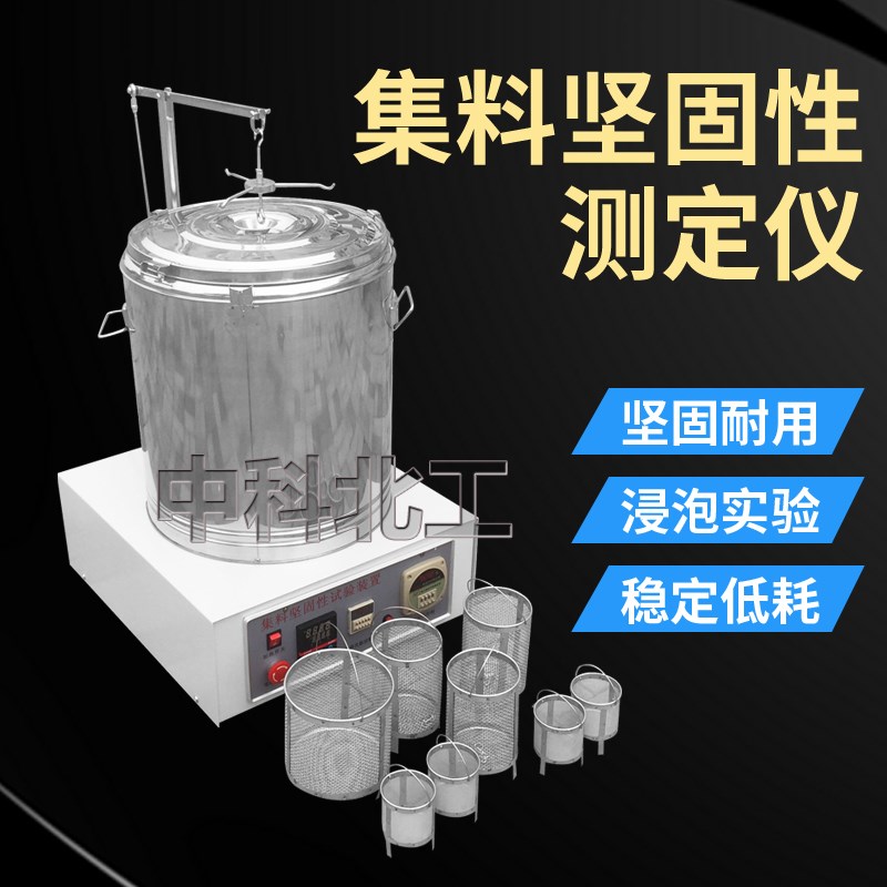 集料坚固性测定仪/集料坚固性试验仪/不锈钢三角网篮/三角网篮