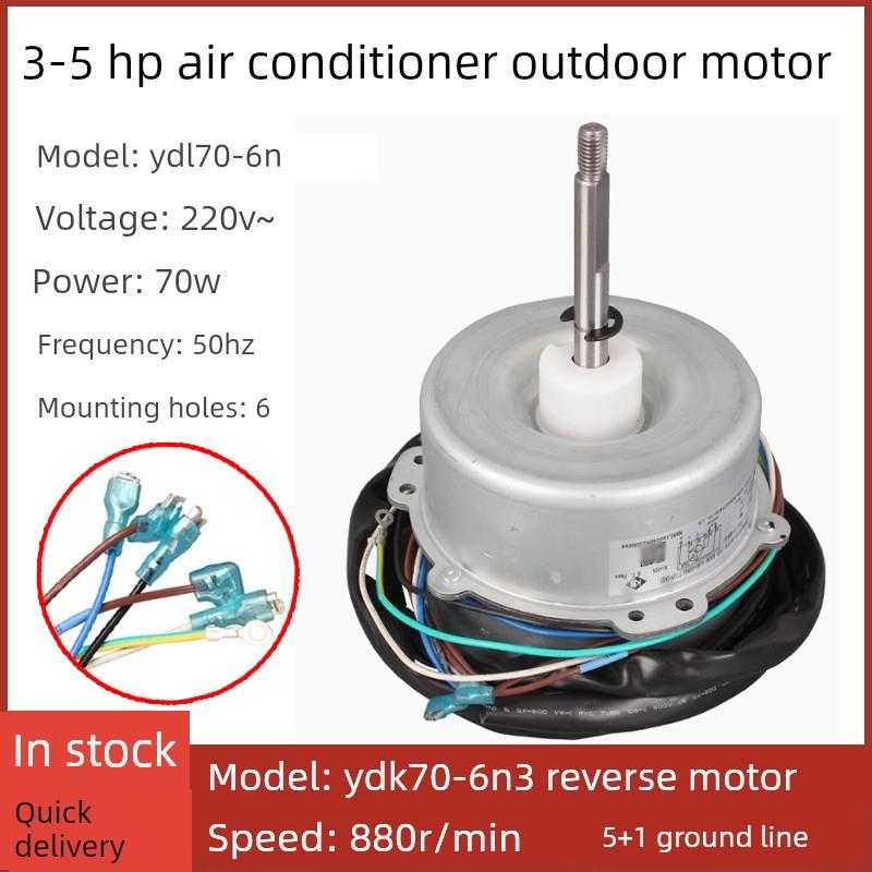 适用于格力空调外电机YDL70-6N YDK70-6L3 散热风扇电机风机马达